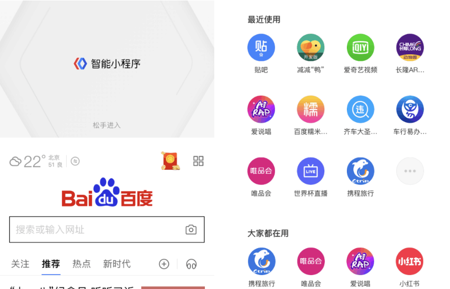 全面打通App 智能小程序再添多个中心化流量入口