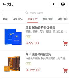 热烈祝贺河南德盟医药集团产品,成功入驻中大门小程序电商平台