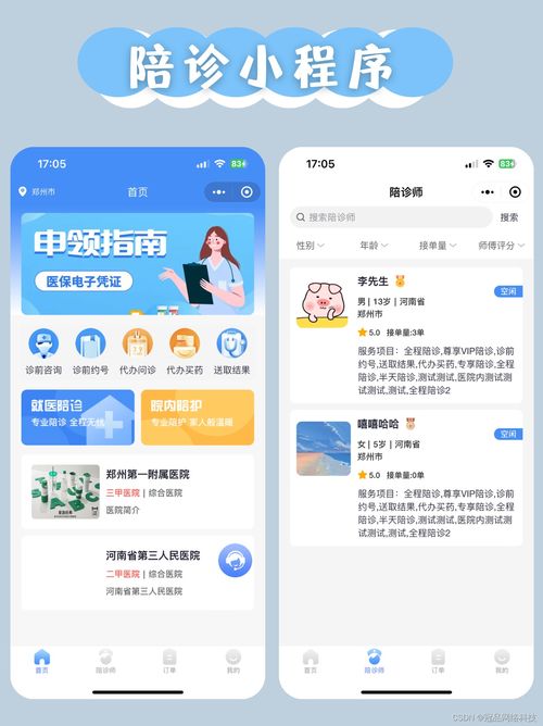 陪诊小程序开发 寻找陪诊师更加快速,全程陪护