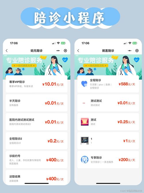 陪诊小程序开发 寻找陪诊师更加快速,全程陪护